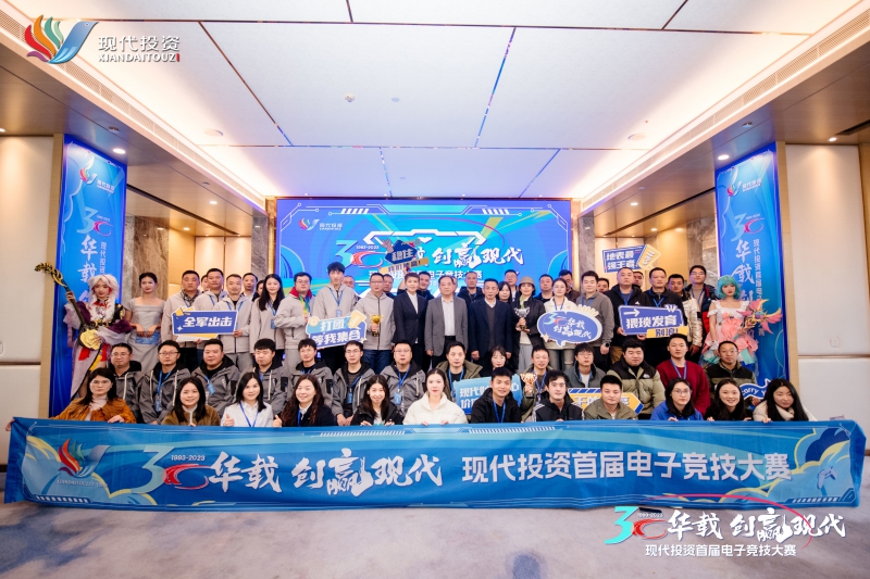 Z6尊龙投资首届职工电子竞技大赛大合照.jpg